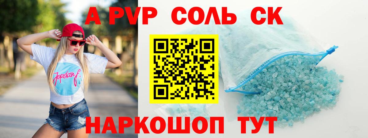 Alpha-PVP крисы CK Оренбург