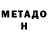Метадон methadone nemo karasik