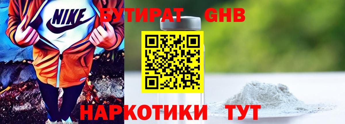 Оренбург  Бутират бутик  Вход с VPN 