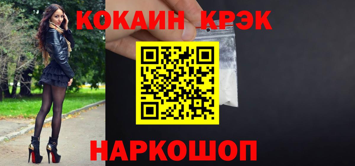 Cocaine Fish Scale Оренбург