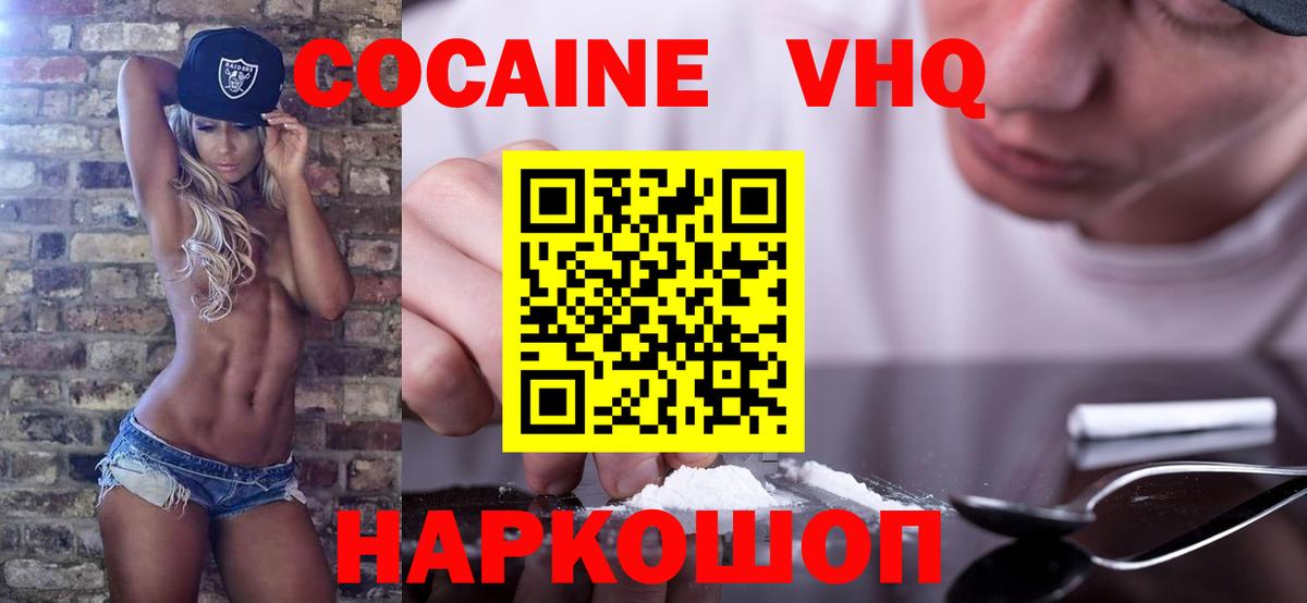 Оренбург  COCAIN VHQ  Вход с VPN  Cocaine 98% 