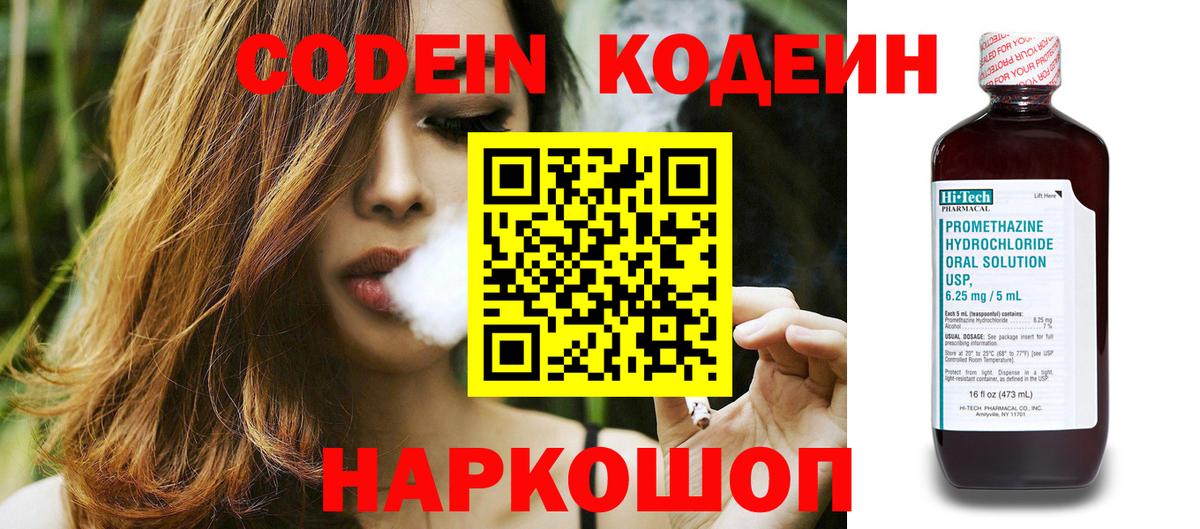 Codein напиток Lean (лин)  Вход с VPN  Оренбург  Кодеиновый сироп Lean Purple Drank 