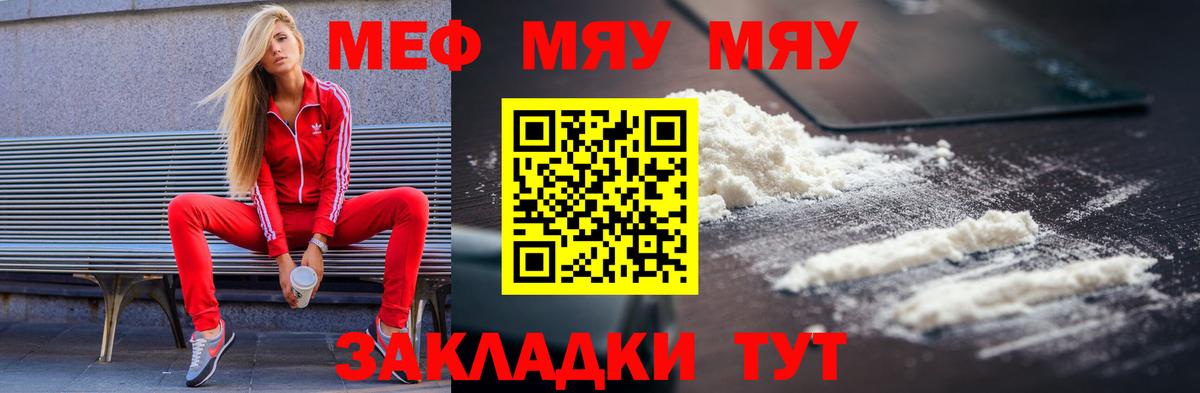 Оренбург  Мефедрон мяу мяу  МЕФ  Мефедрон  Вход с VPN 